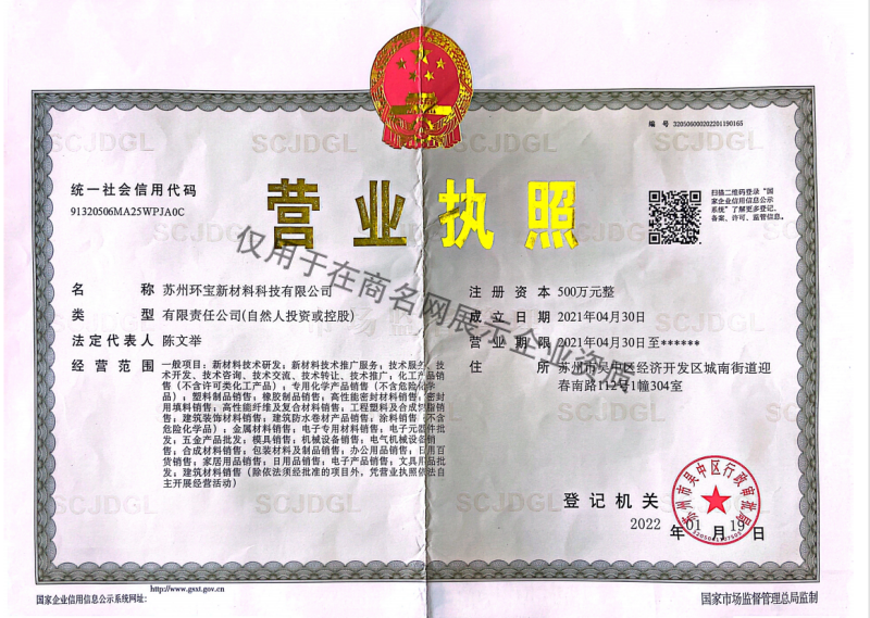 苏州环宝新材料科技有限公司企业证书