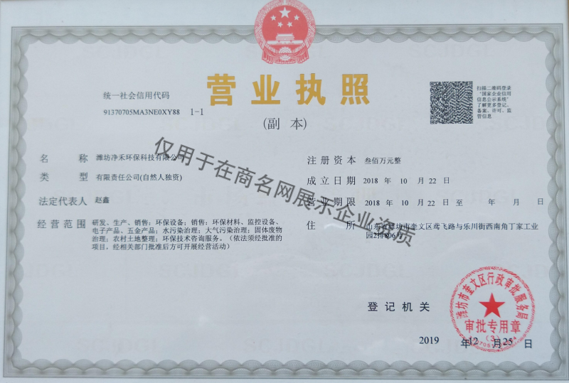 潍坊净禾环保科技有限公司企业证书