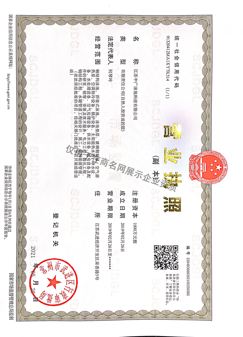 江苏中广泳池科技有限公司企业证书