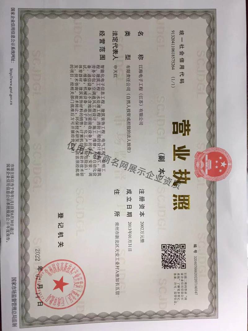 江海电子工程（江苏）有限公司企业证书