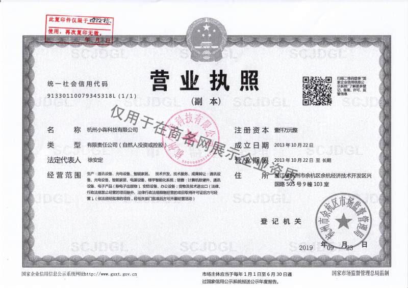 杭州小犇科技有限公司企业证书