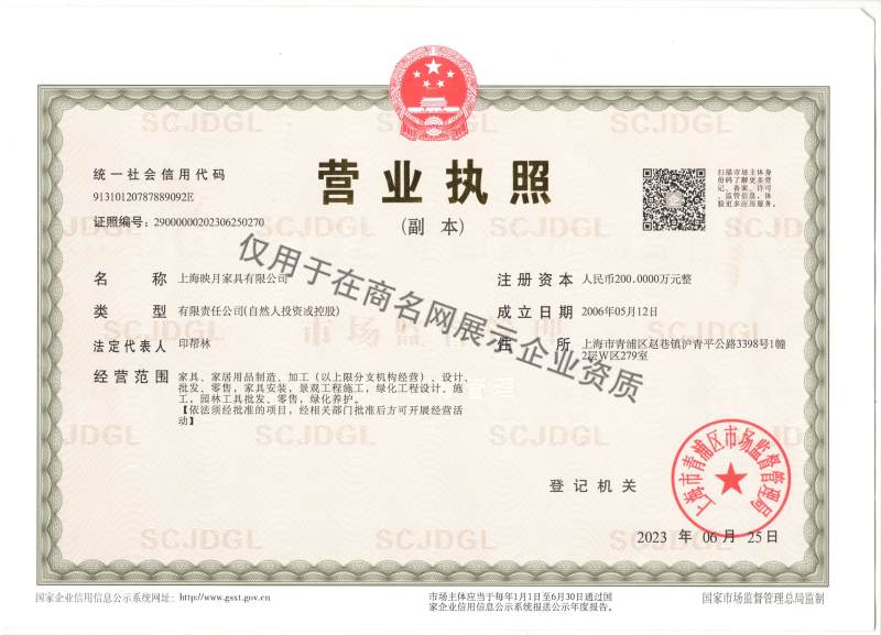 上海映月家具有限公司企业证书