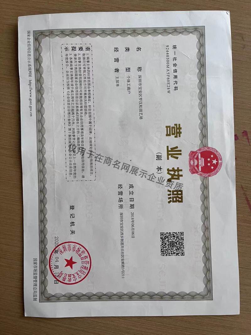 深圳市宝安区罗汉松园艺场企业证书