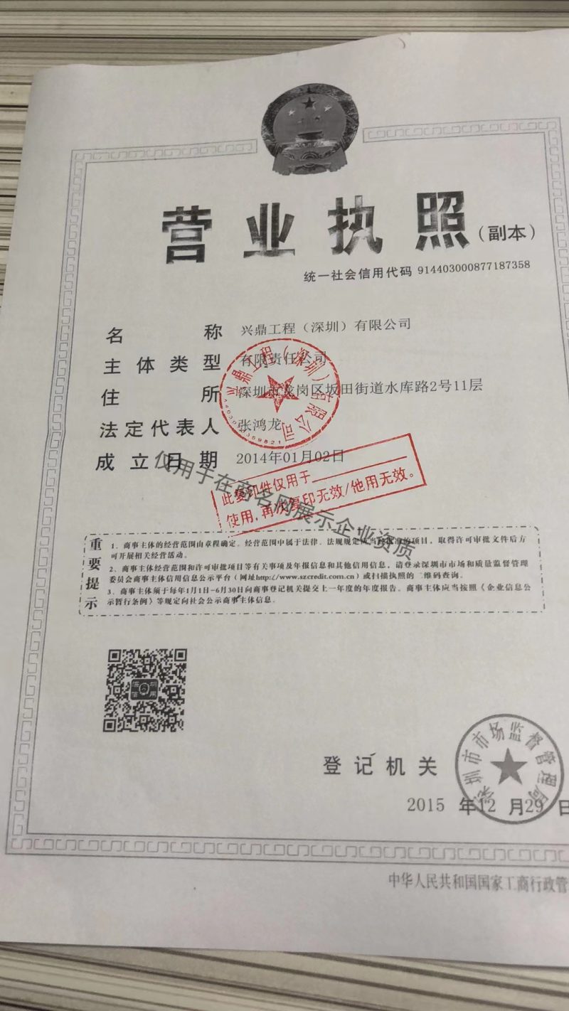兴鼎工程（深圳）有限公司企业证书