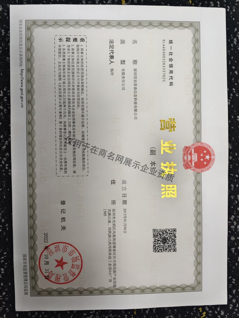 深圳市辰普森信息科技有限公司企业证书