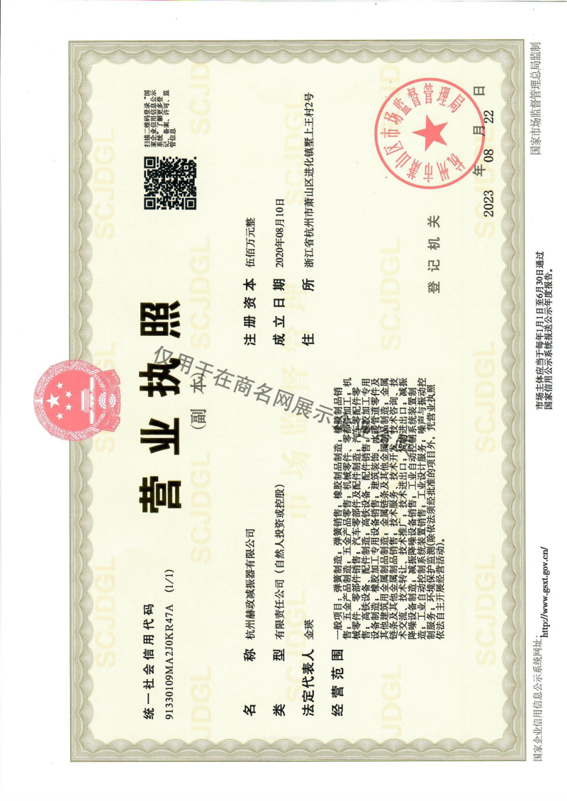 杭州赫政减振器有限公司企业证书