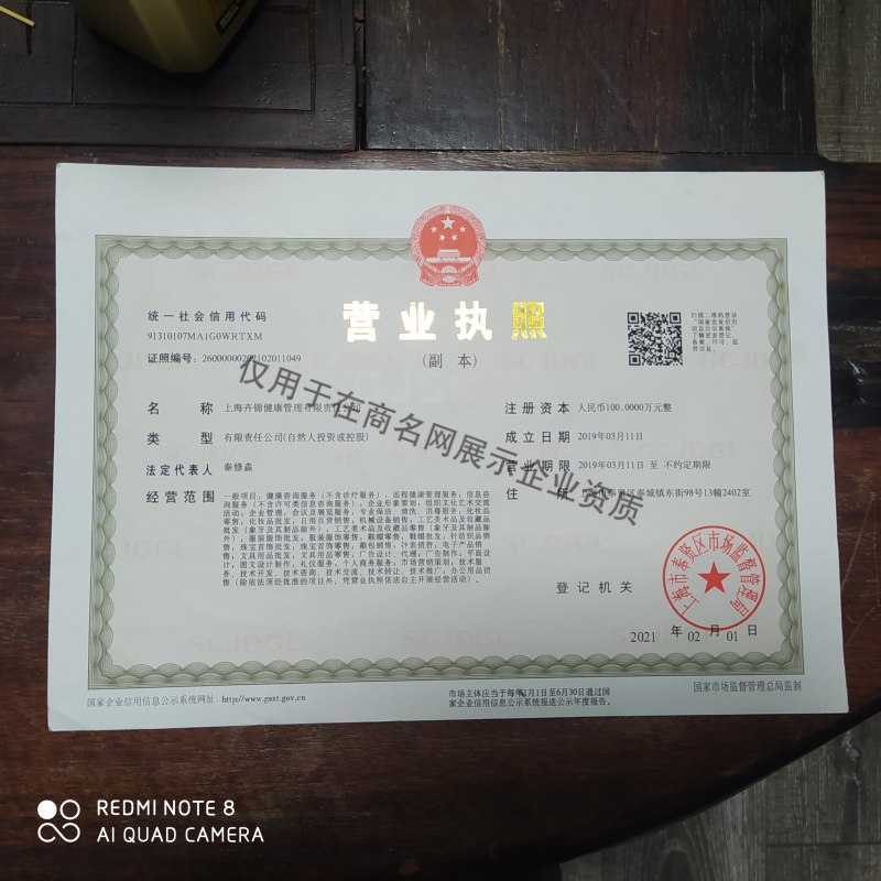 上海卉锦健康管理有限责任公司企业证书