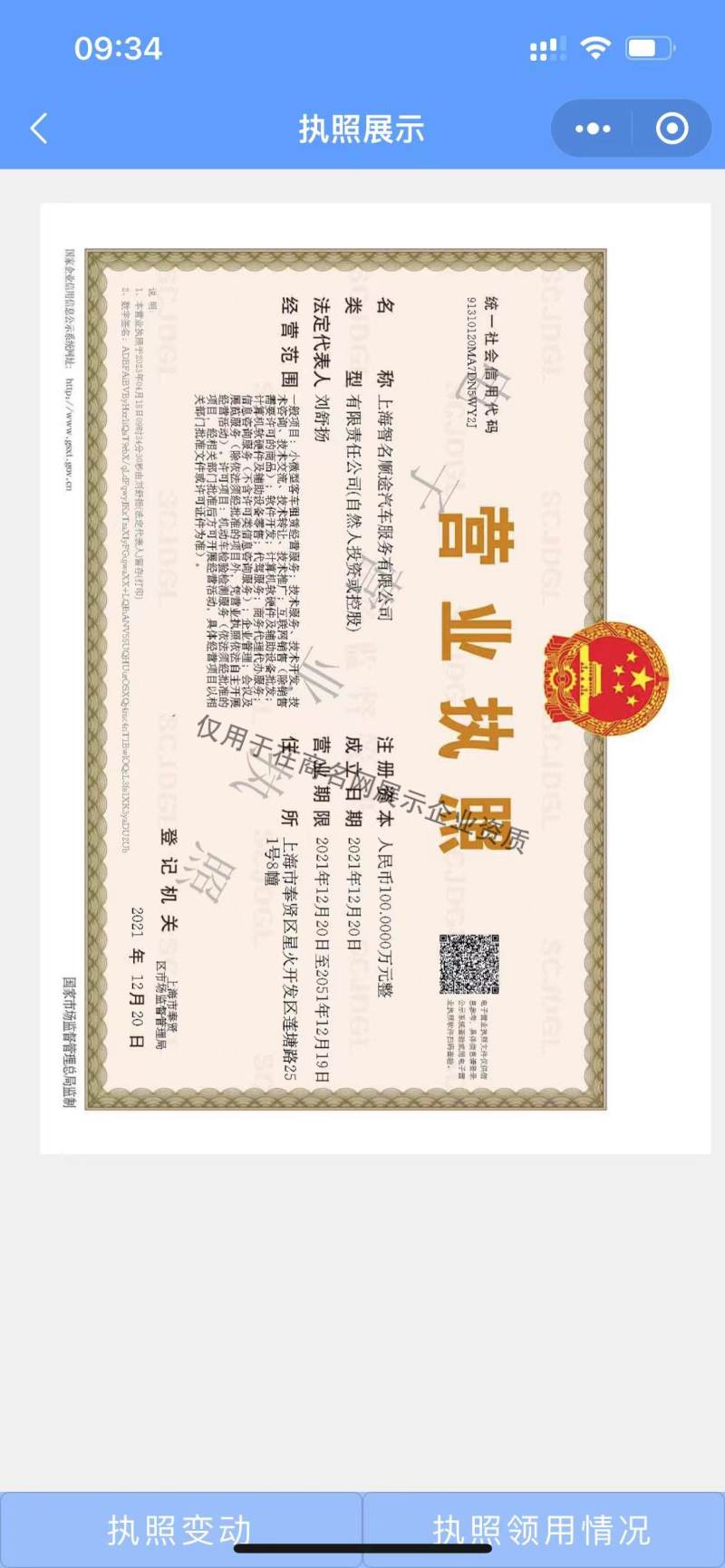上海智名顺途汽车服务有限公司企业证书