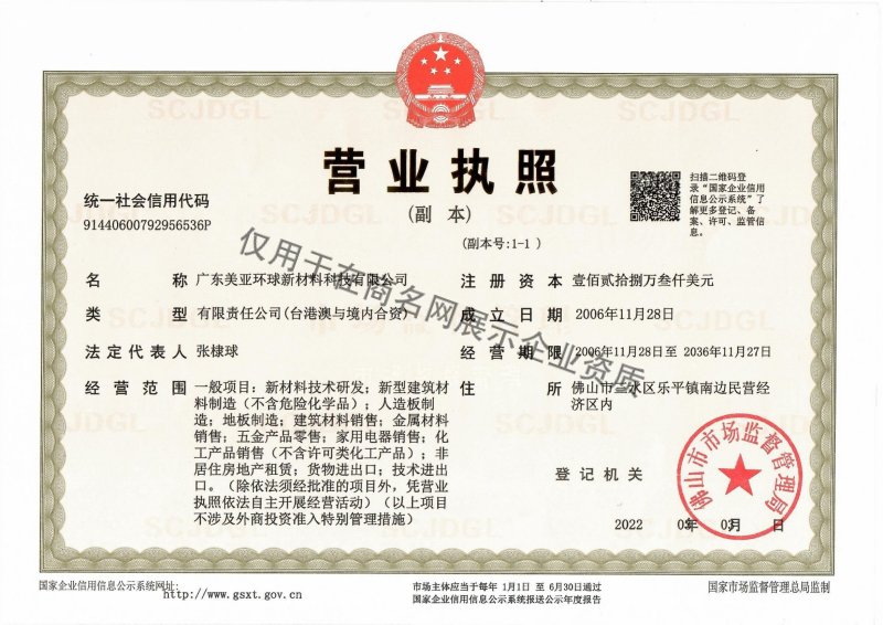 广东美亚环球新材料科技有限公司企业证书