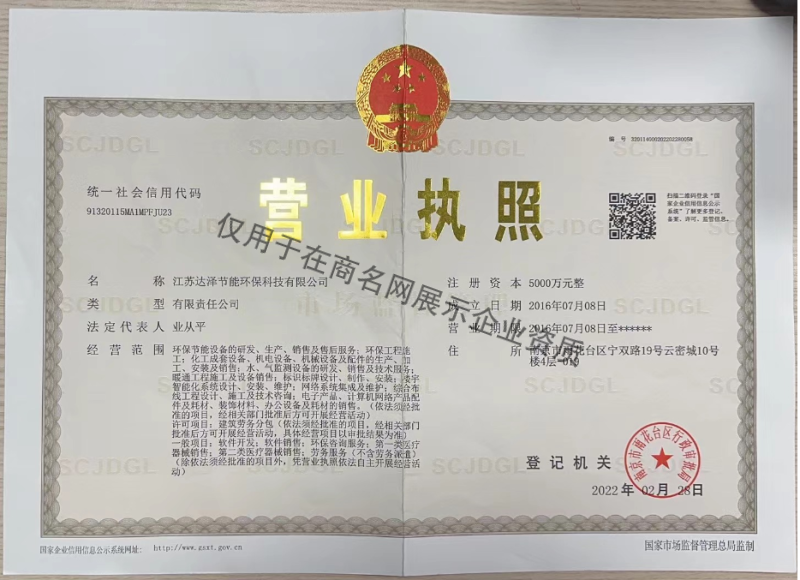 江苏达泽节能环保科技有限公司企业证书