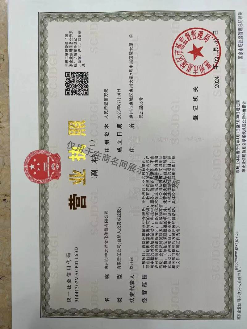 惠州市中之洋文化传媒有限公司企业证书