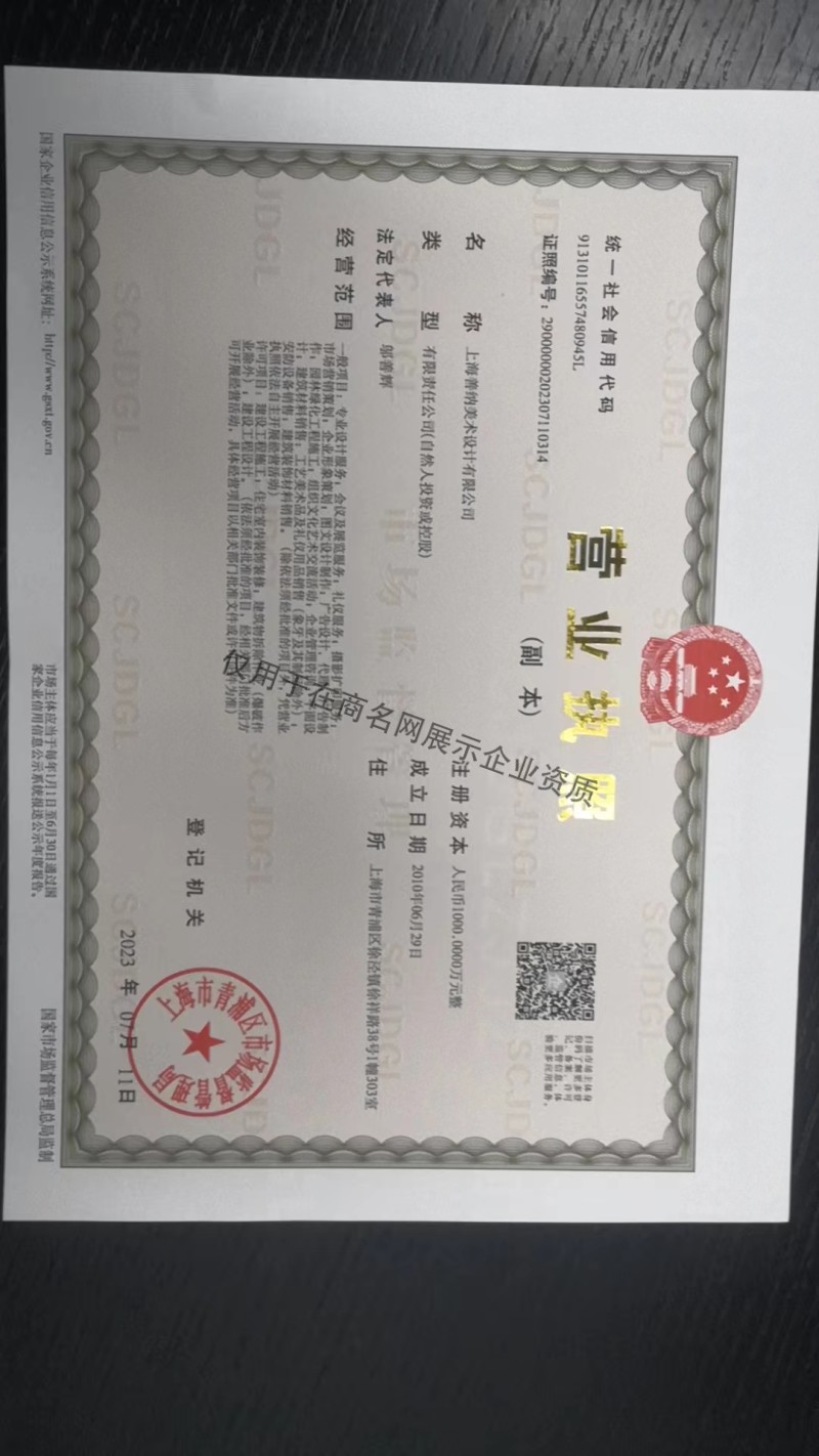 上海善纳美术设计有限公司企业证书