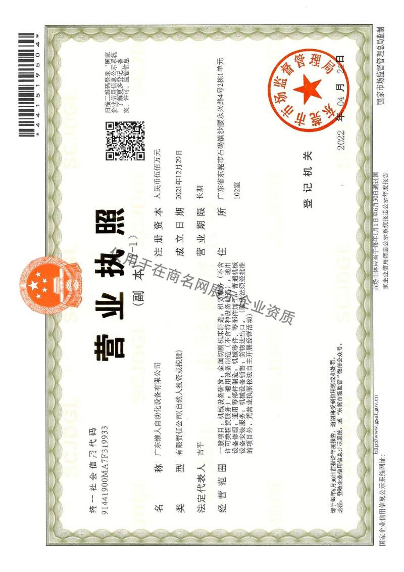 广东懒人自动化设备有限公司企业证书