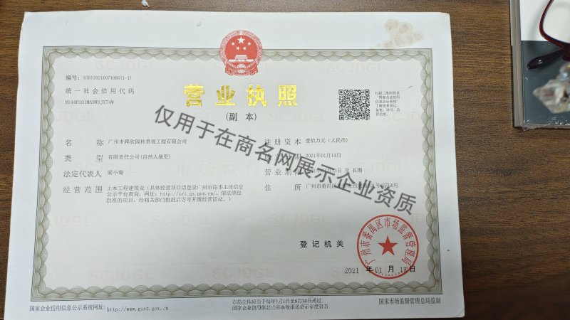广州市舜欣园林景观工程有限公司企业证书