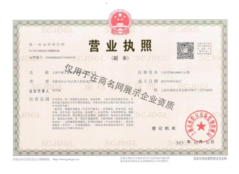 上海牛樟芝健康咨询集团有限公司企业证书