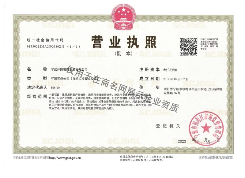 宁波井田钢网制品有限公司企业证书