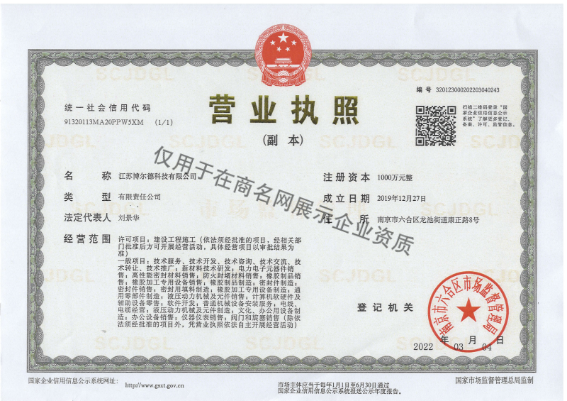 江苏博尔德科技有限公司企业证书