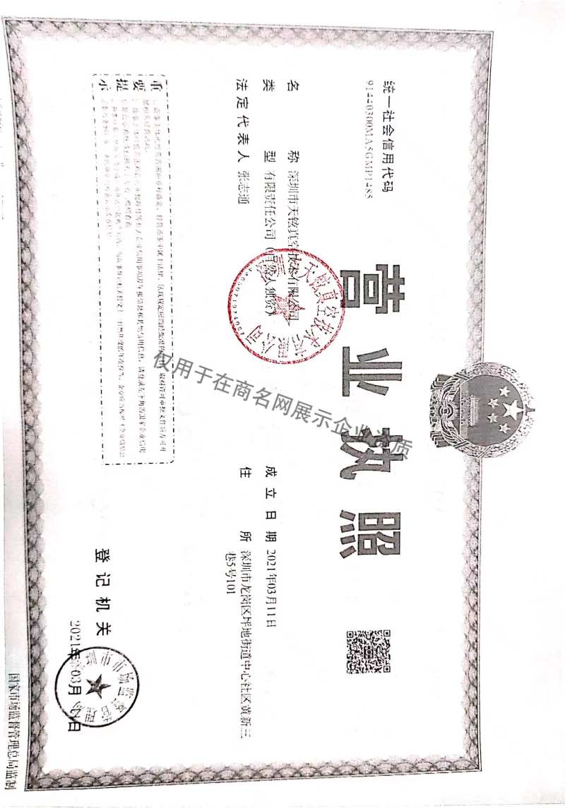 深圳市天铉真空技术有限公司企业证书