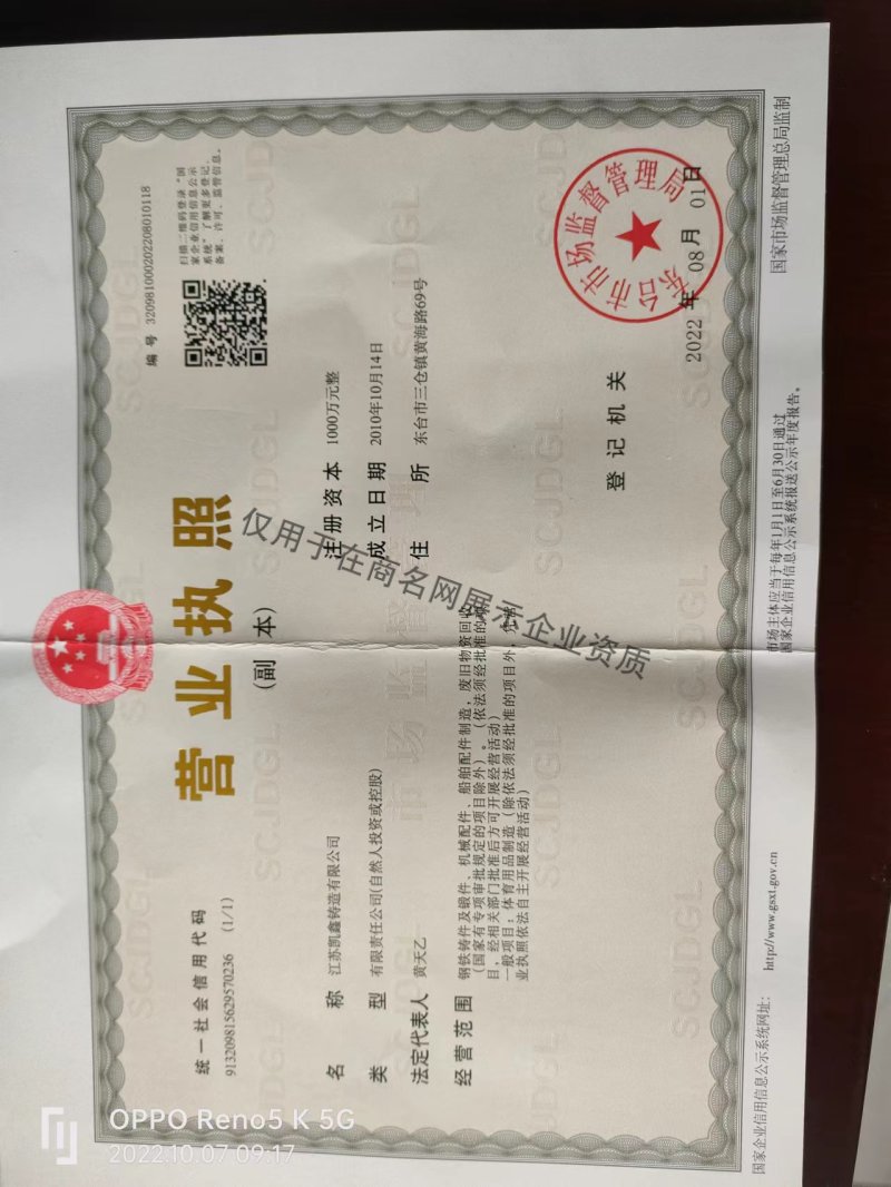 江苏凯鑫铸造有限公司企业证书
