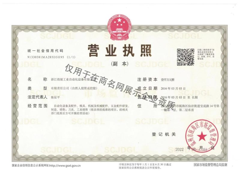 浙江勃展工业自动化设备有限公司企业证书