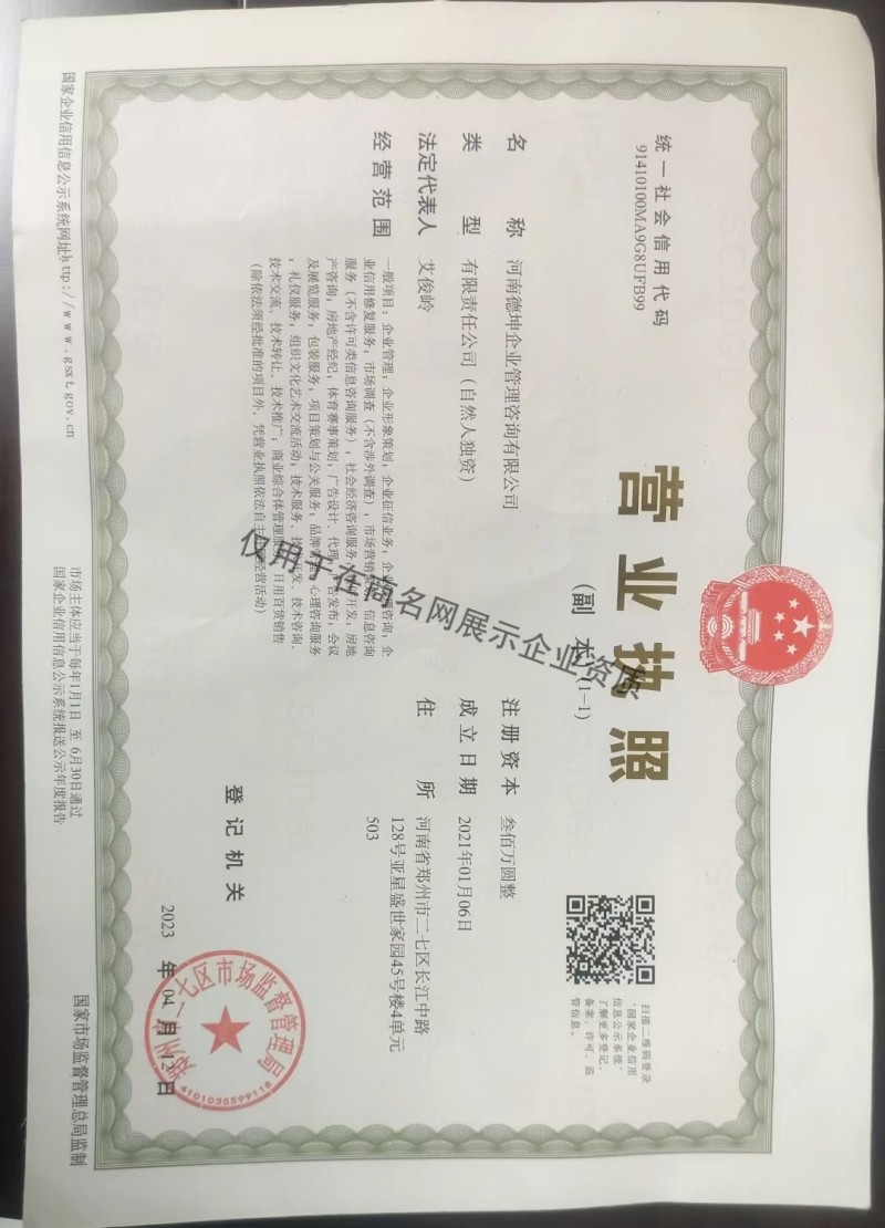 河南德坤企业管理咨询有限公司企业证书