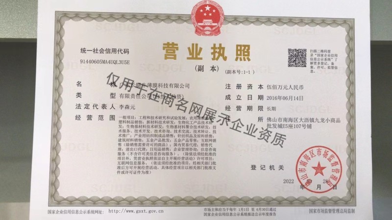 广东长腿牛薄膜科技有限公司企业证书