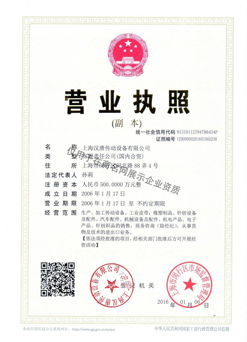 上海汉唐传动设备有限公司企业证书