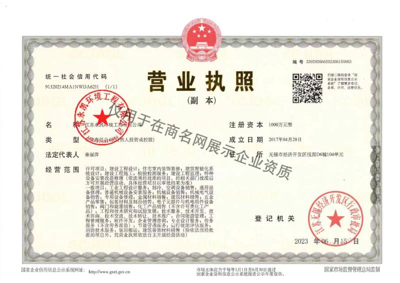 江苏永凯环境工程有限公司企业证书