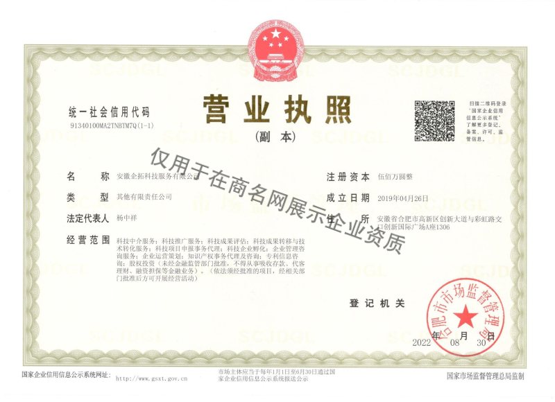 安徽企拓科技服务有限公司企业证书