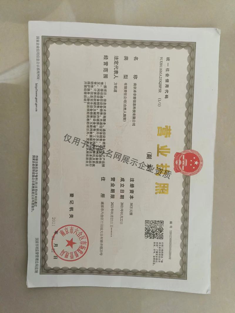 南京卓非客信息科技有限公司企业证书