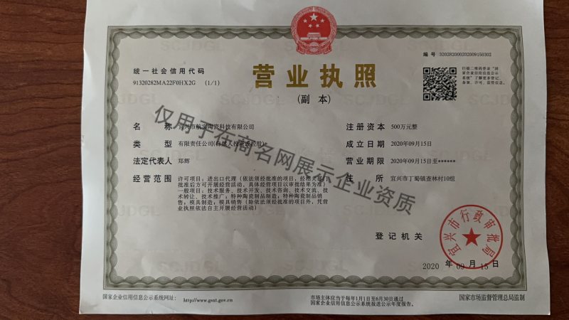 宜兴市航实陶瓷科技有限公司企业证书