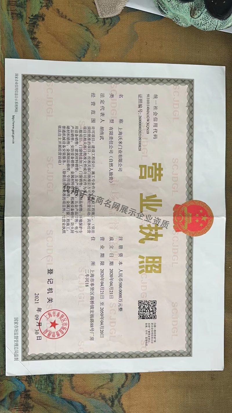 上海沃米门业有限公司企业证书