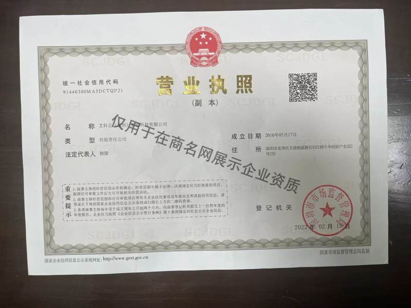 艾科芯（深圳）智能科技有限公司企业证书