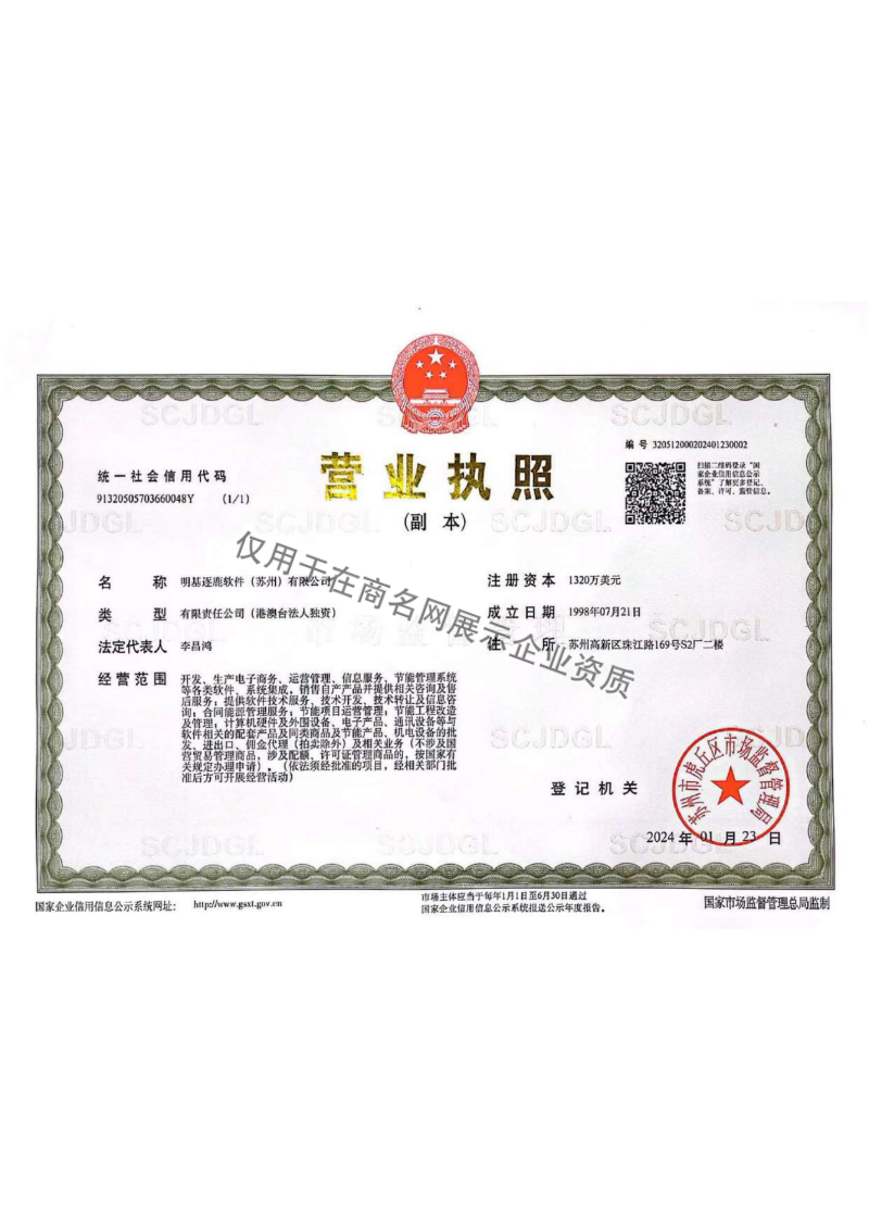 明基逐鹿软件（苏州）有限公司企业证书