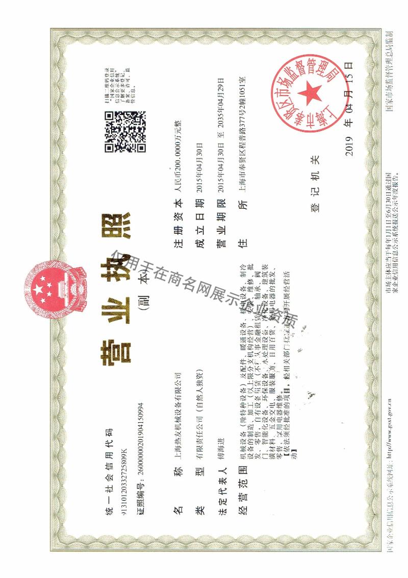 上海热友机械设备有限公司企业证书