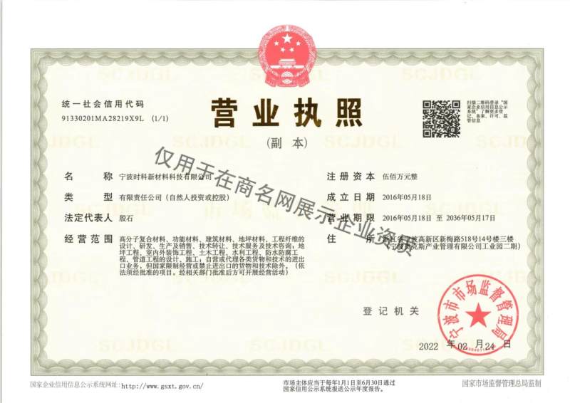 宁波时科新材料科技有限公司企业证书