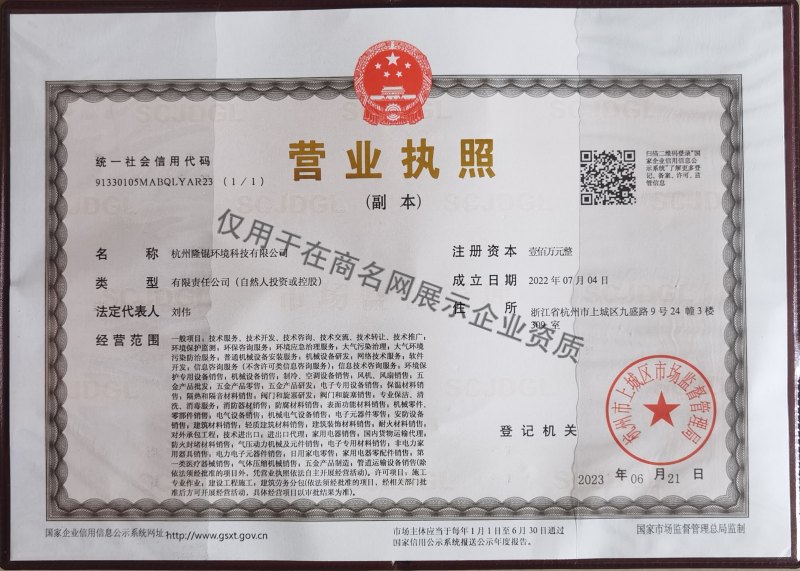 杭州隆锟环境科技有限公司企业证书