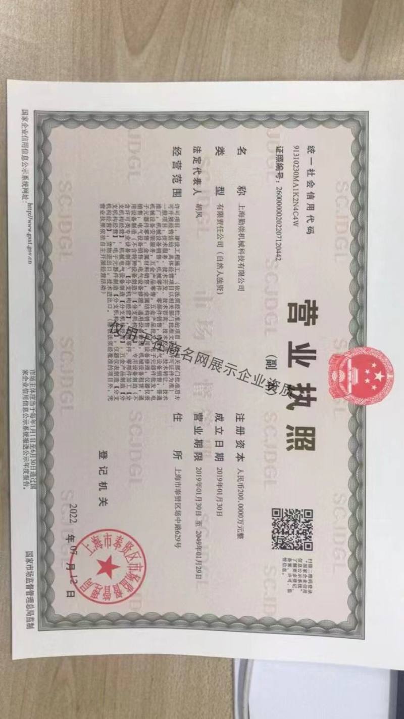 上海勤崇机械科技有限公司企业证书