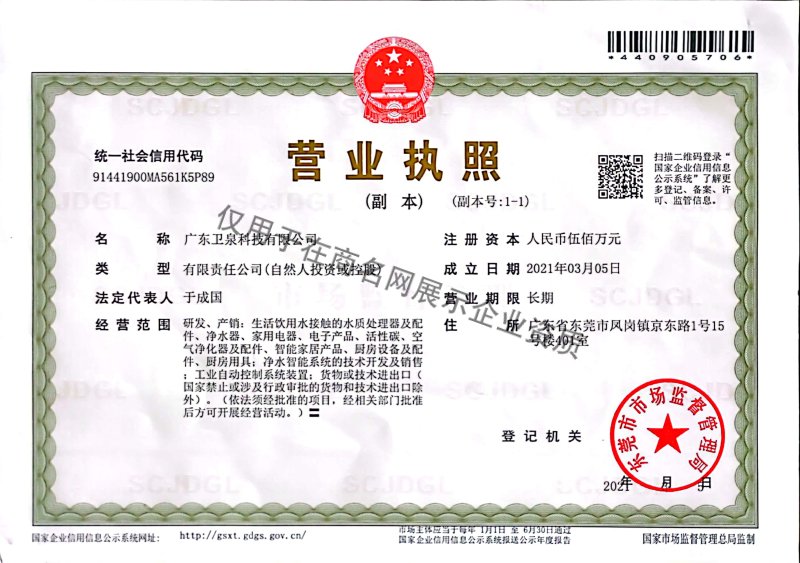广东卫泉科技有限公司企业证书