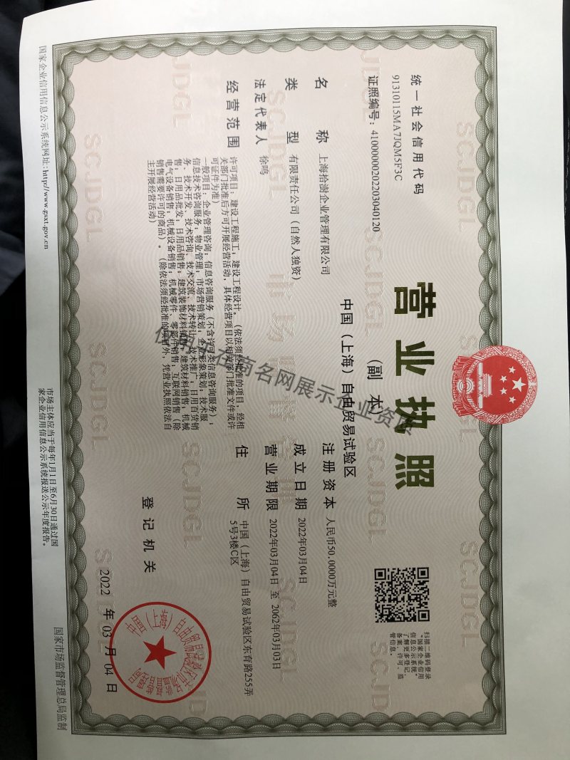 上海拾澍企业管理有限公司企业证书