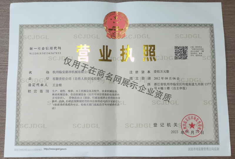杭州临安新洋机械有限公司企业证书
