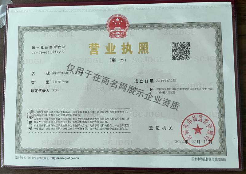 深圳市吉岛电子有限公司企业证书