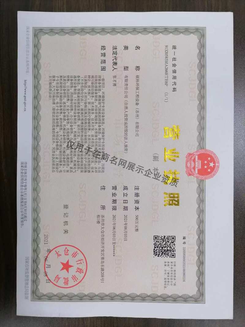 硕科环保工程设备（苏州）有限公司企业证书