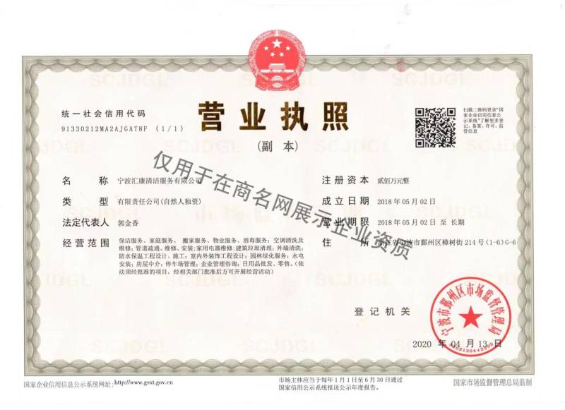 宁波汇康清洁服务有限公司企业证书