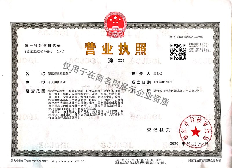 靖江市起重设备厂企业证书