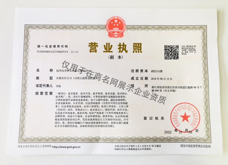 杭州光奇犇乐科技有限公司企业证书