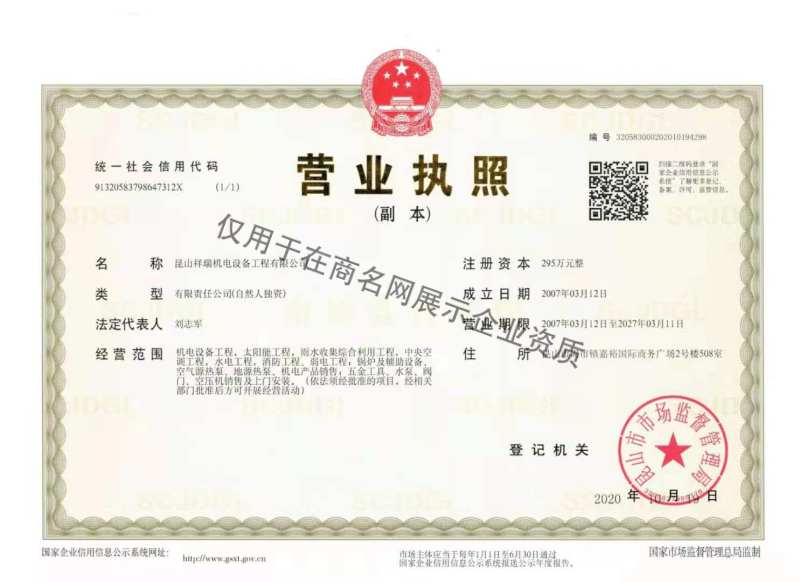 昆山祥瑞机电设备工程有限公司企业证书