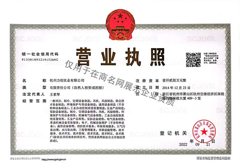 杭州力创实业有限公司企业证书
