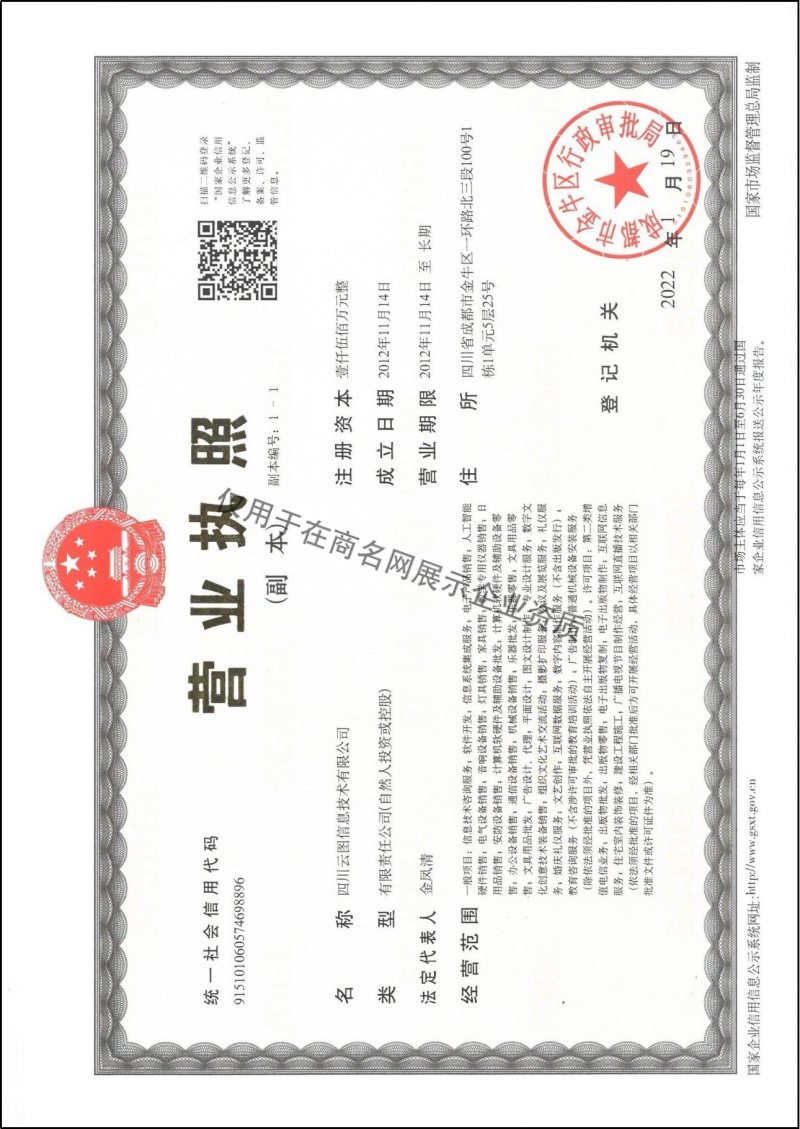 四川云图信息技术有限公司企业证书