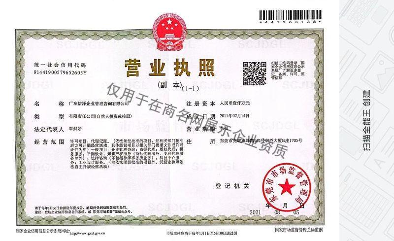 广东信泽企业管理咨询有限公司企业证书